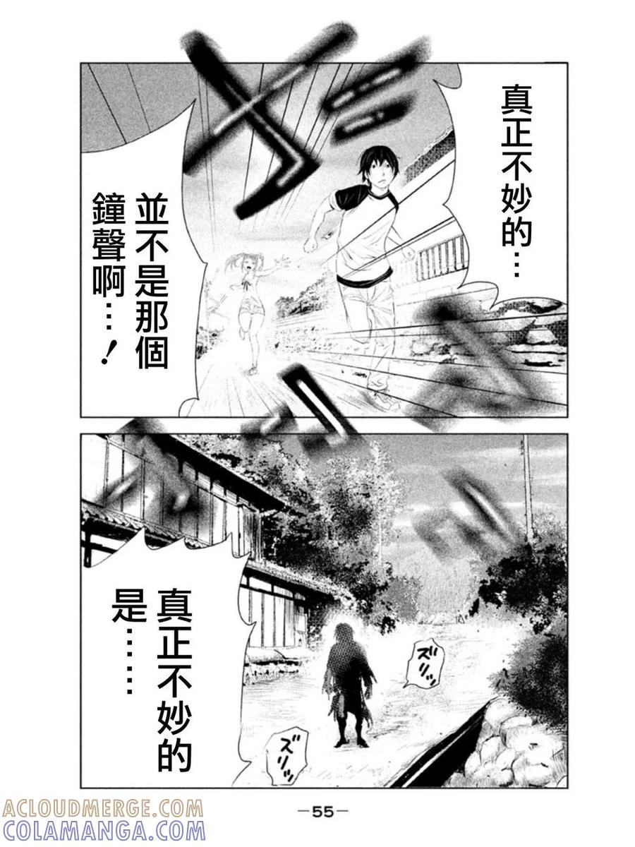 《当无火葬场的小镇里钟声鸣响时》第2话 钟鸣之时 第17页