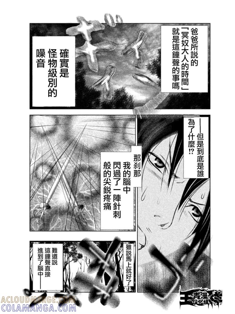 《当无火葬场的小镇里钟声鸣响时》第2话 钟鸣之时 第9页