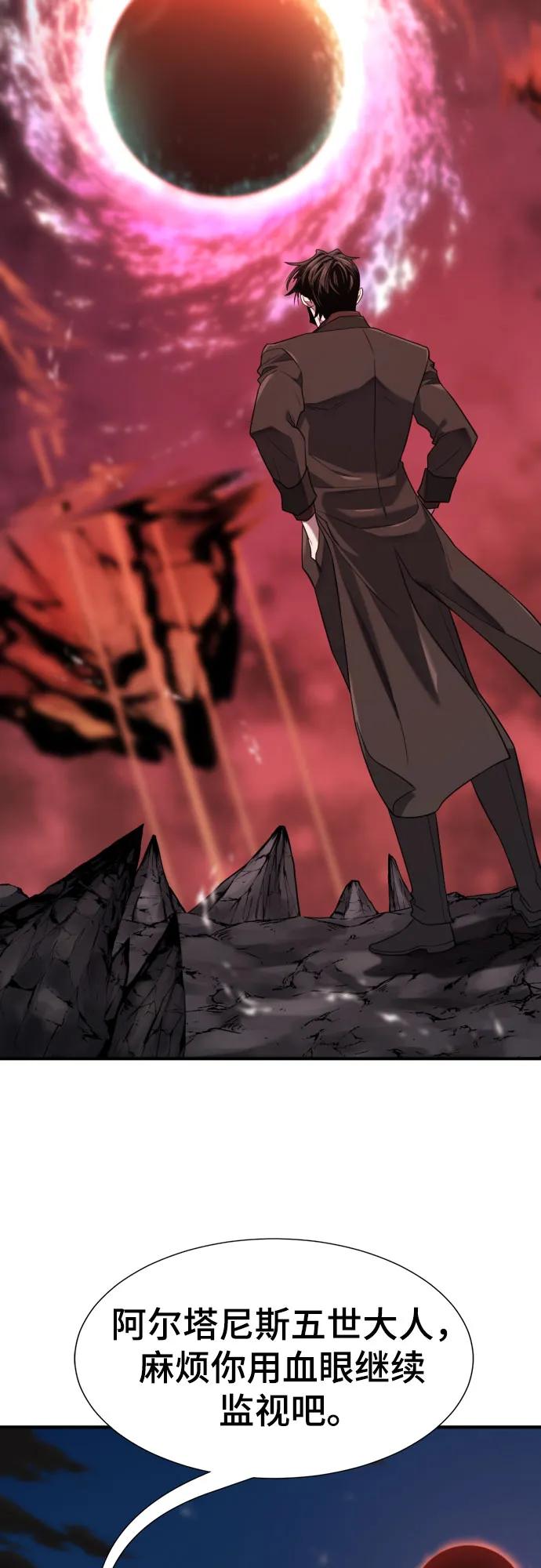 史诗级领地设计师 第197话 第45页