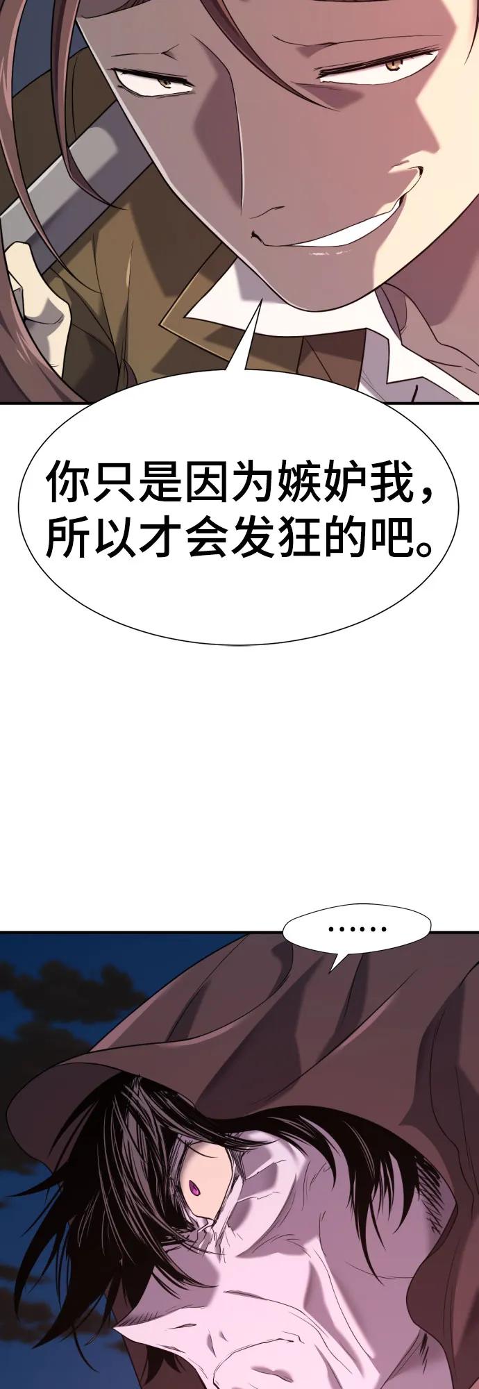 史诗级领地设计师 第197话 第6页