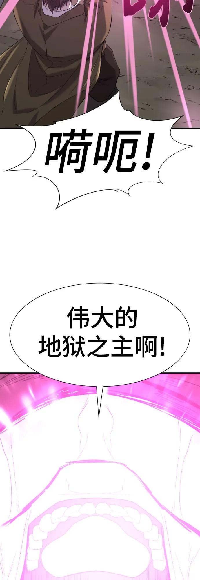 史诗级领地设计师 第197话 第54页