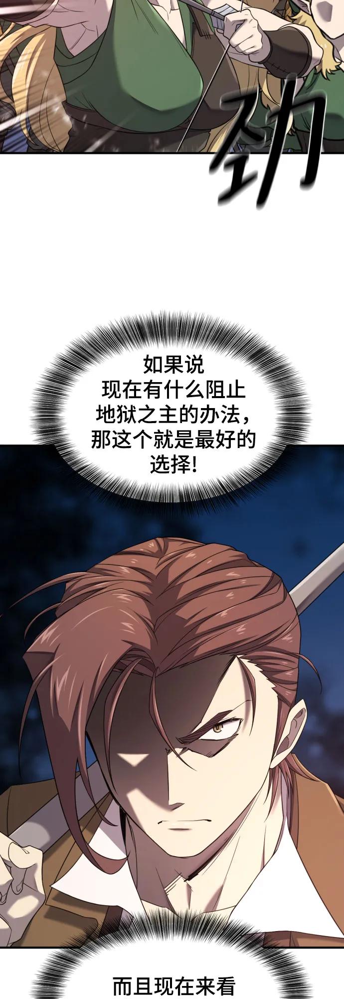 史诗级领地设计师 第197话 第11页
