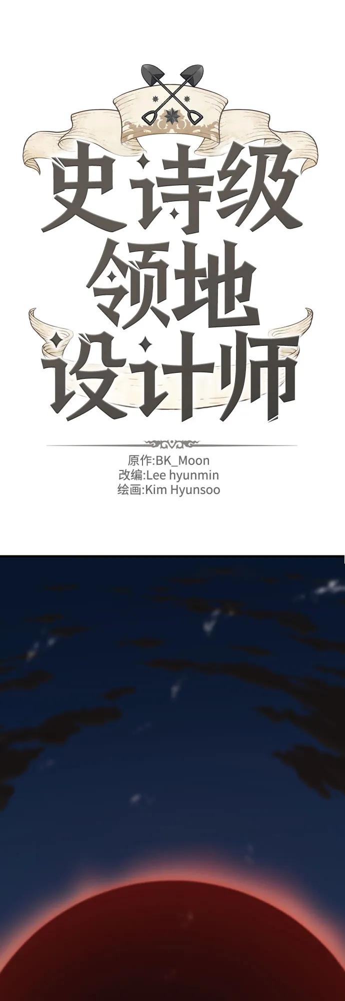 史诗级领地设计师 第197话 第2页