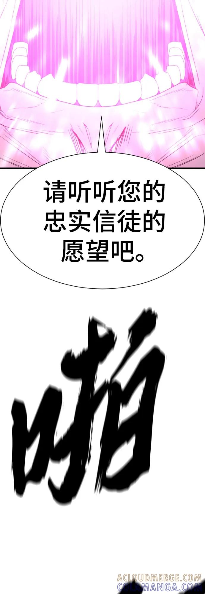 史诗级领地设计师 第197话 第55页