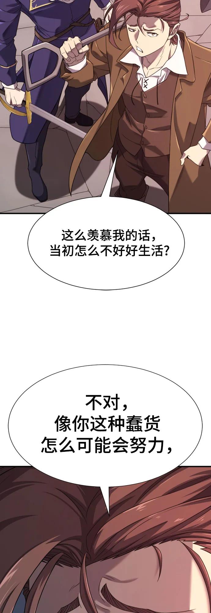 史诗级领地设计师 第197话 第5页