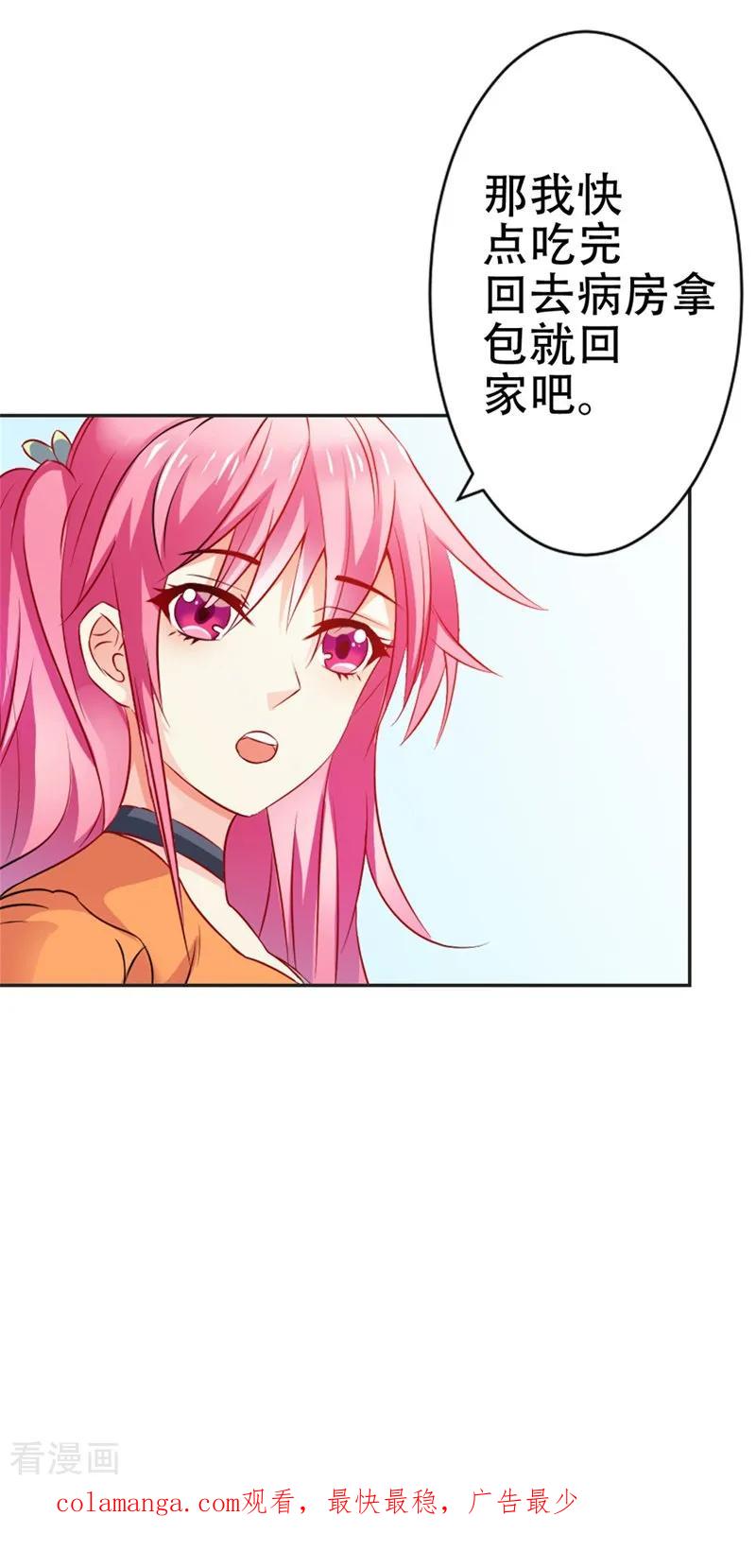 《这个王子有毒》第46话 怎样才能原谅我呢？ 第30页
