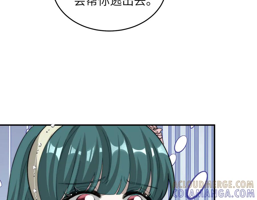 《罗斯玛丽的苏醒》05 献上的是她的血肉 第101页