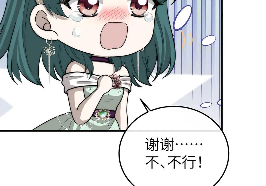 《罗斯玛丽的苏醒》05 献上的是她的血肉 第102页