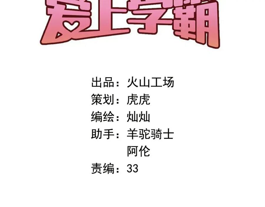 《当校霸爱上学霸》第16话 共处一室！？ 第23页