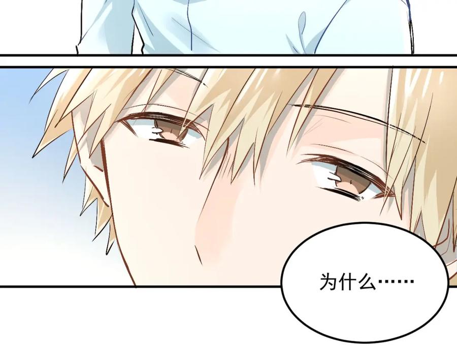 《当校霸爱上学霸》第16话 共处一室！？ 第60页