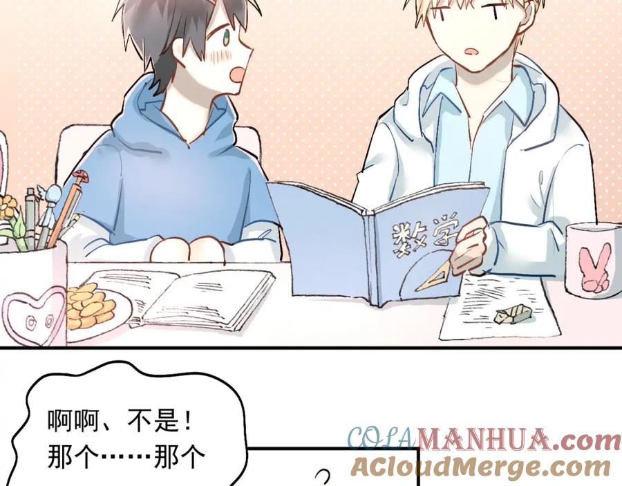 《当校霸爱上学霸》第16话 共处一室！？ 第31页
