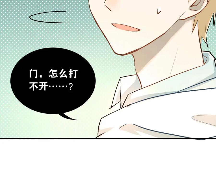 《当校霸爱上学霸》第16话 共处一室！？ 第92页