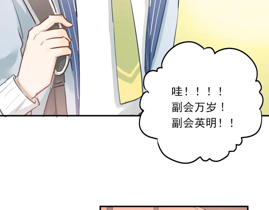 《当校霸爱上学霸》第32话 这个手感？ 第5页