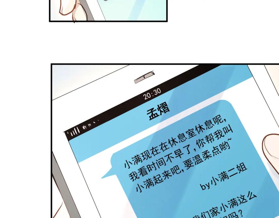 《当校霸爱上学霸》第32话 这个手感？ 第30页
