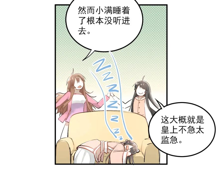 《当校霸爱上学霸》第32话 这个手感？ 第23页