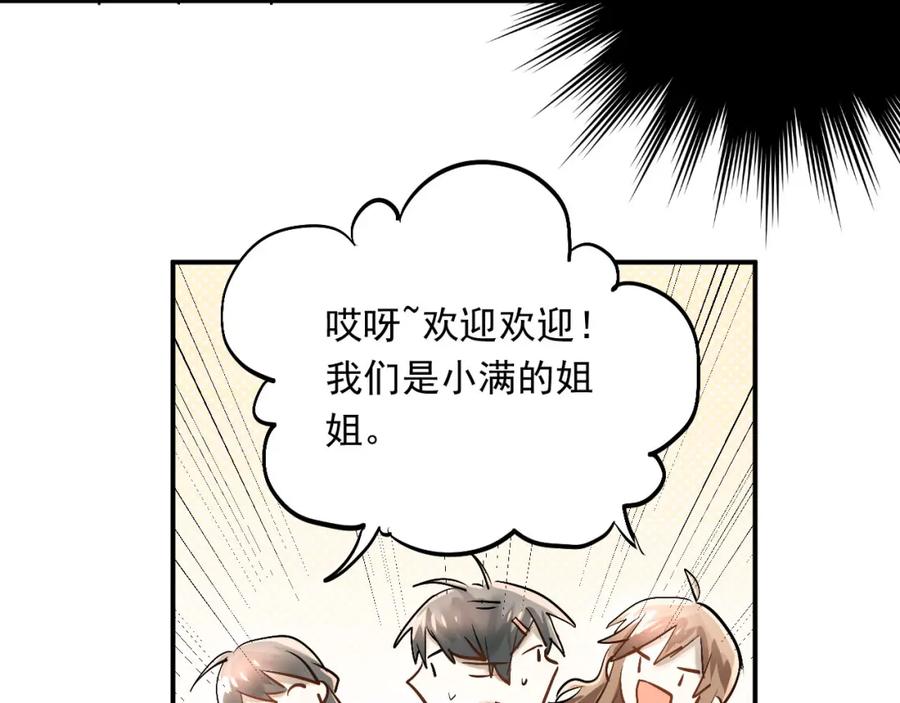 《当校霸爱上学霸》第16话 共处一室！？ 第3页
