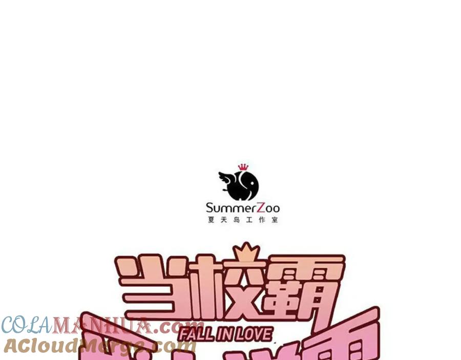 《当校霸爱上学霸》第16话 共处一室！？ 第22页