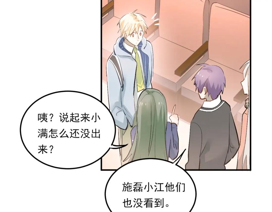 《当校霸爱上学霸》第32话 这个手感？ 第6页