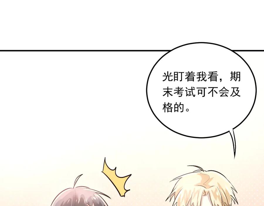 《当校霸爱上学霸》第16话 共处一室！？ 第30页