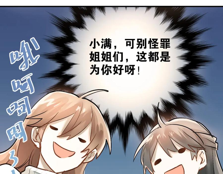 《当校霸爱上学霸》第16话 共处一室！？ 第20页