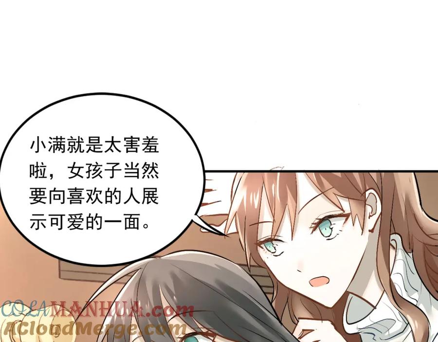 《当校霸爱上学霸》第16话 共处一室！？ 第10页