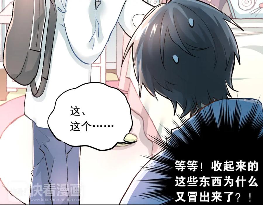 《当校霸爱上学霸》第16话 共处一室！？ 第2页