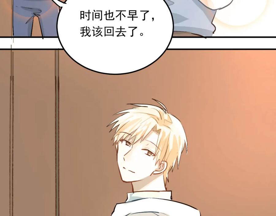 《当校霸爱上学霸》第16话 共处一室！？ 第84页