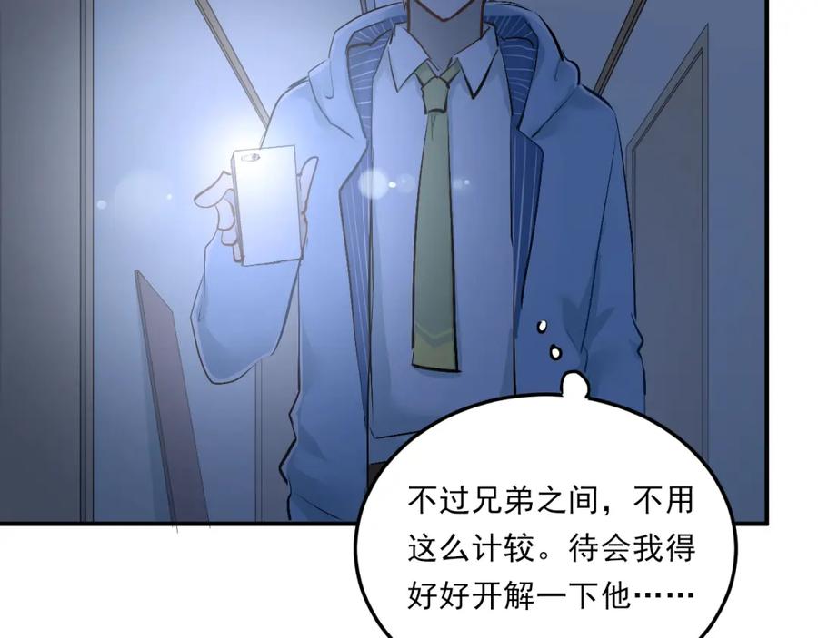 《当校霸爱上学霸》第32话 这个手感？ 第41页