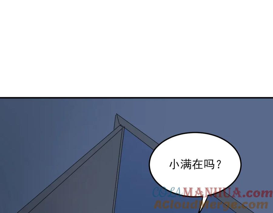 《当校霸爱上学霸》第32话 这个手感？ 第43页