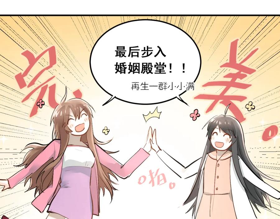 《当校霸爱上学霸》第32话 这个手感？ 第20页