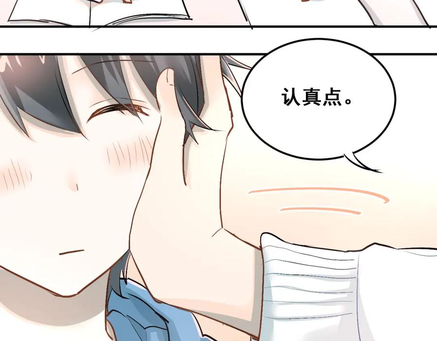 《当校霸爱上学霸》第16话 共处一室！？ 第39页