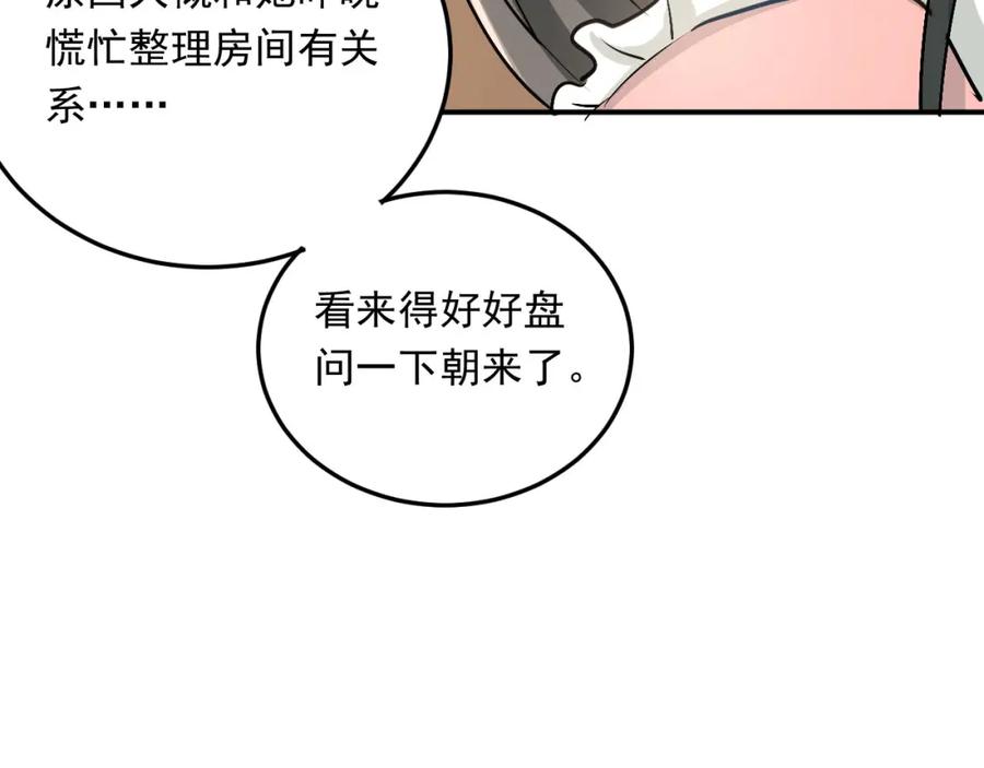 《当校霸爱上学霸》第16话 共处一室！？ 第14页