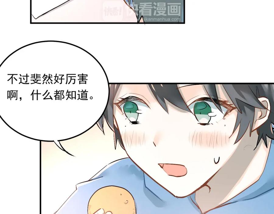 《当校霸爱上学霸》第16话 共处一室！？ 第33页