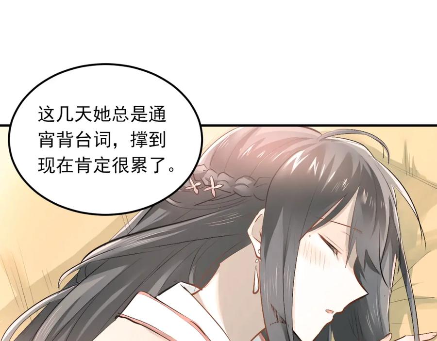 《当校霸爱上学霸》第32话 这个手感？ 第24页