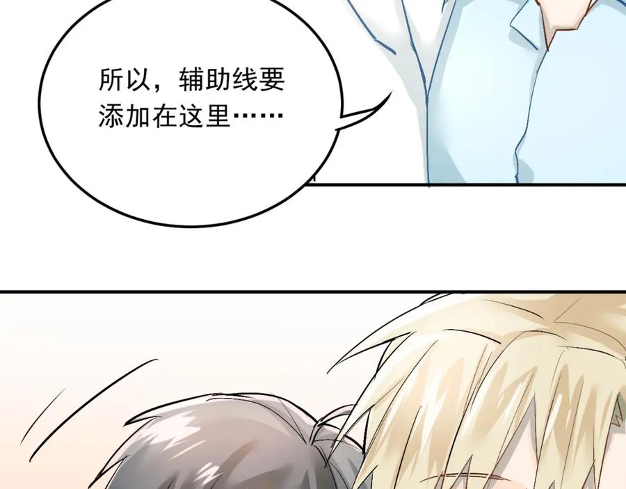 《当校霸爱上学霸》第16话 共处一室！？ 第47页