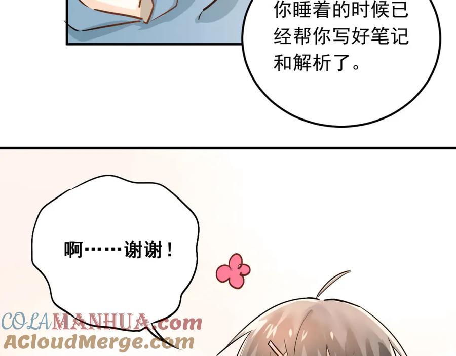 《当校霸爱上学霸》第16话 共处一室！？ 第82页