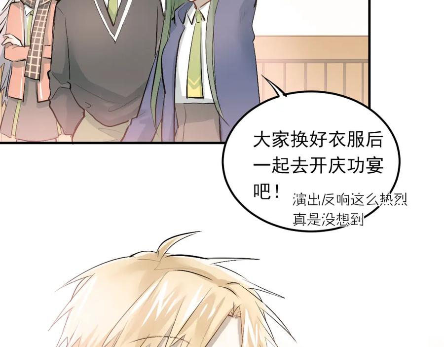 《当校霸爱上学霸》第32话 这个手感？ 第3页
