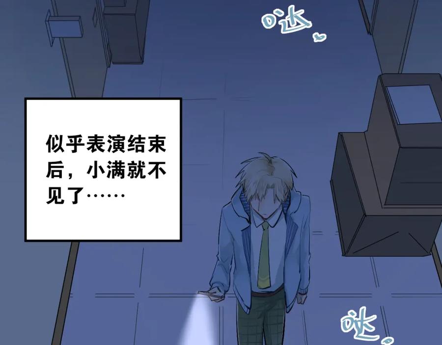 《当校霸爱上学霸》第32话 这个手感？ 第38页
