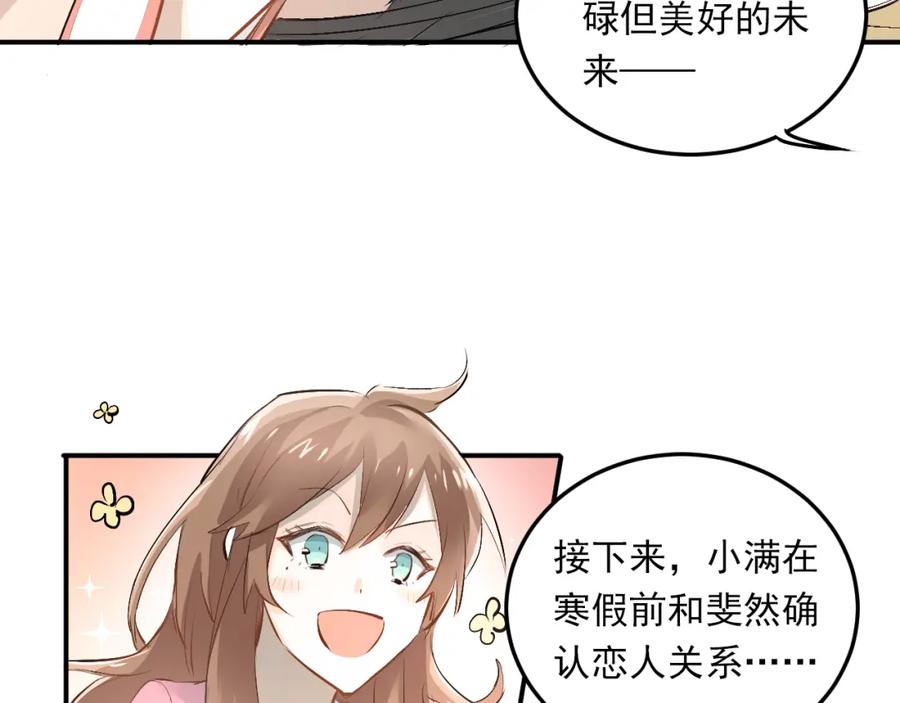 《当校霸爱上学霸》第32话 这个手感？ 第17页