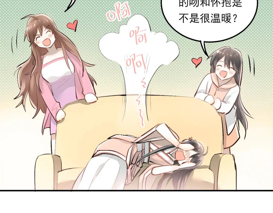 《当校霸爱上学霸》第32话 这个手感？ 第15页