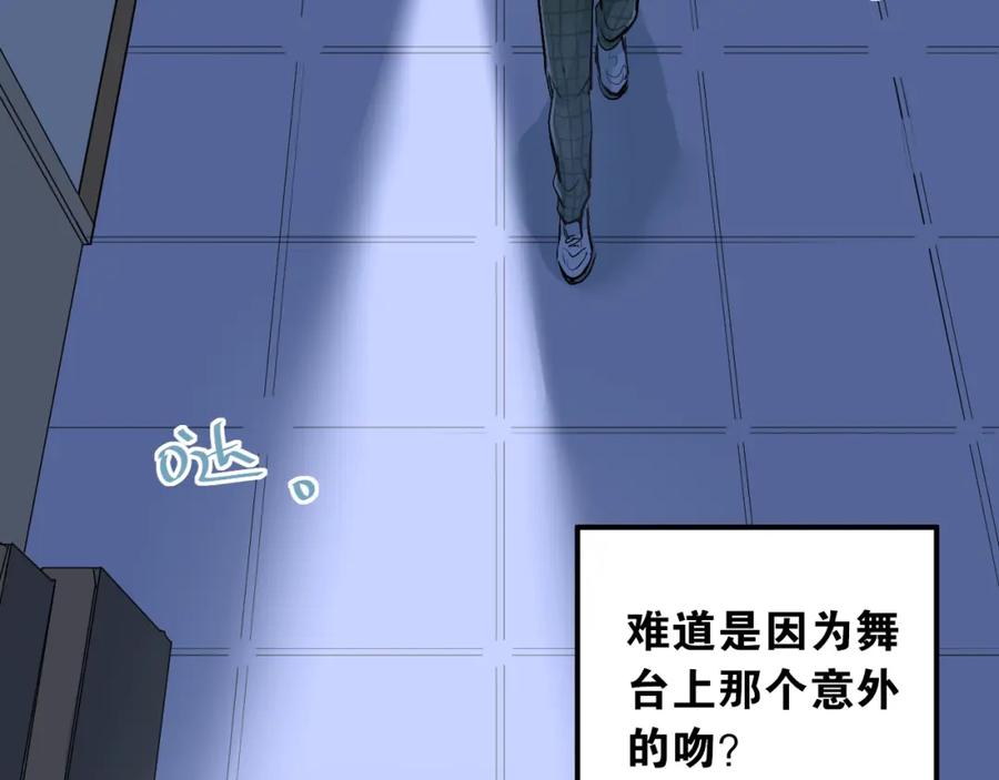 《当校霸爱上学霸》第32话 这个手感？ 第39页