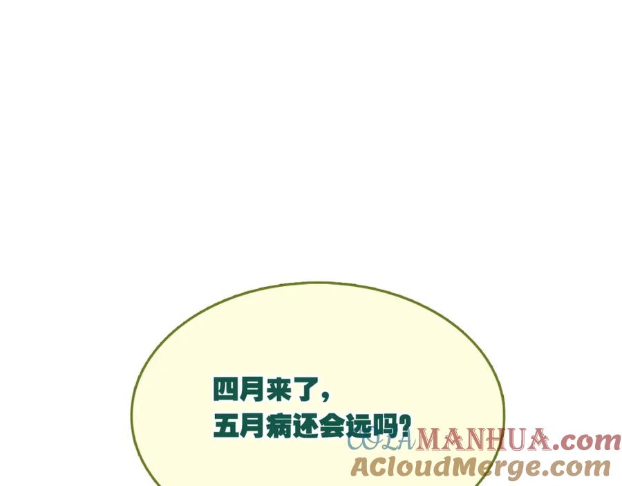 《当校霸爱上学霸》第16话 共处一室！？ 第97页