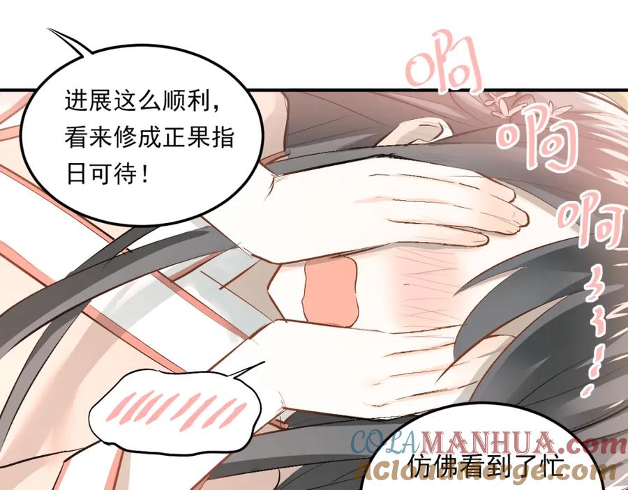 《当校霸爱上学霸》第32话 这个手感？ 第16页