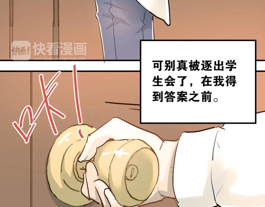 《当校霸爱上学霸》第16话 共处一室！？ 第86页
