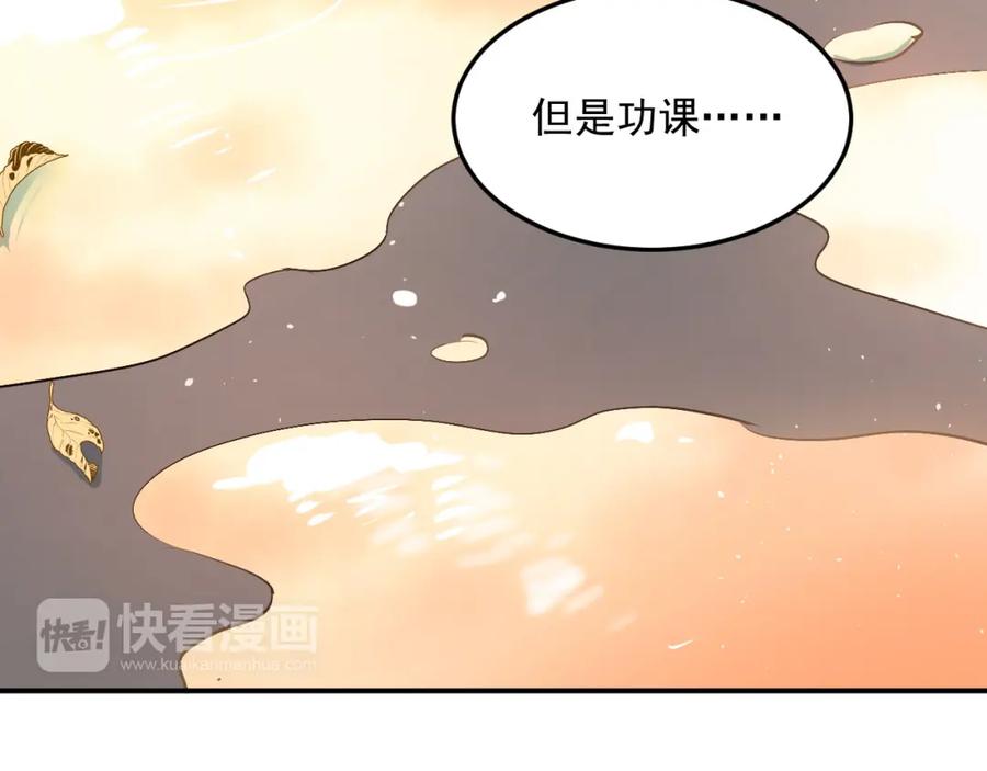 《当校霸爱上学霸》第16话 共处一室！？ 第80页