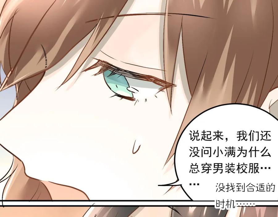 《当校霸爱上学霸》第16话 共处一室！？ 第12页