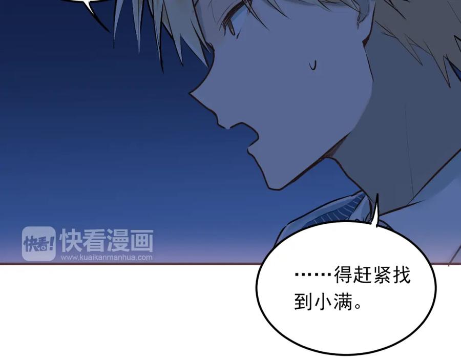 《当校霸爱上学霸》第32话 这个手感？ 第36页