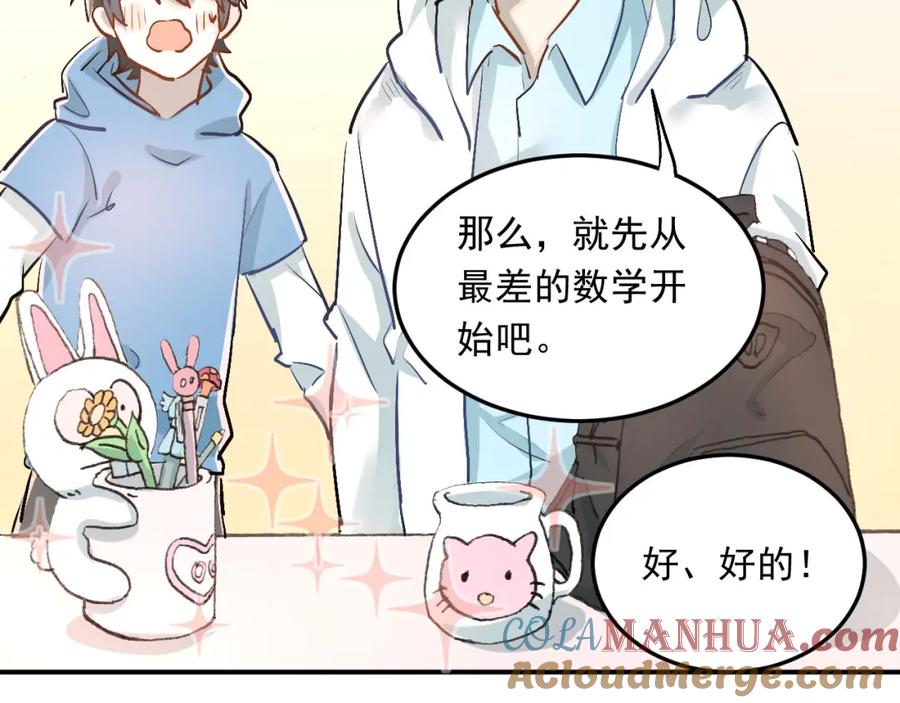 《当校霸爱上学霸》第16话 共处一室！？ 第25页