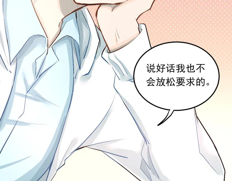 《当校霸爱上学霸》第16话 共处一室！？ 第35页
