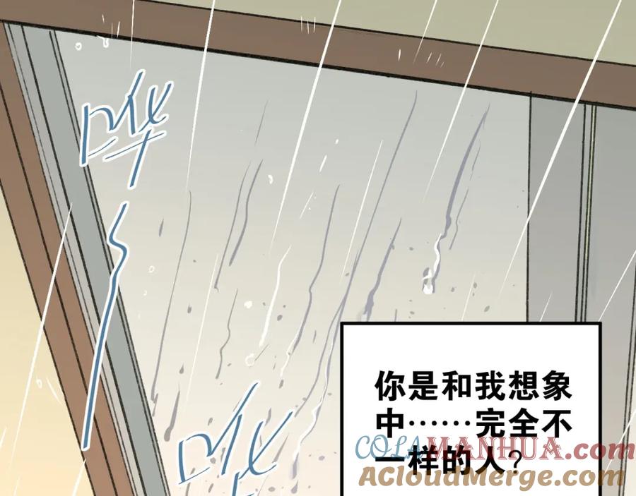 《当校霸爱上学霸》第16话 共处一室！？ 第61页